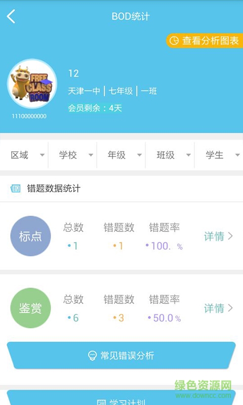 扶睿課堂手機(jī)版 v1.0 安卓版 2