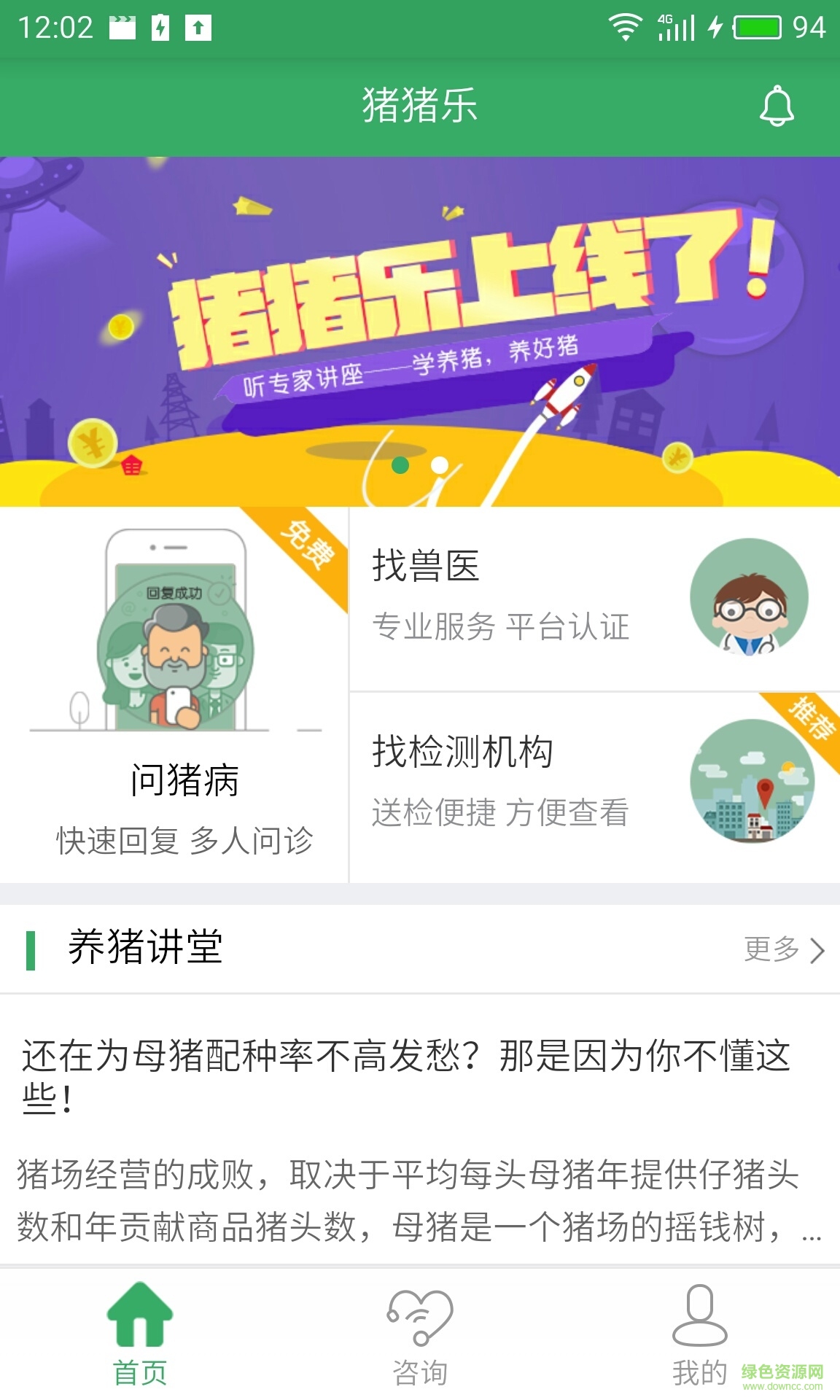 豬豬樂手機(jī)版 v3.3 安卓版 2