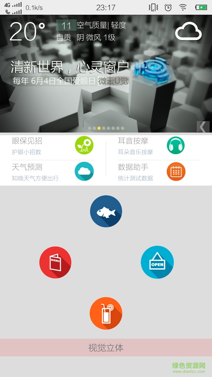 微云U覺(jué) v1.2 安卓版 1