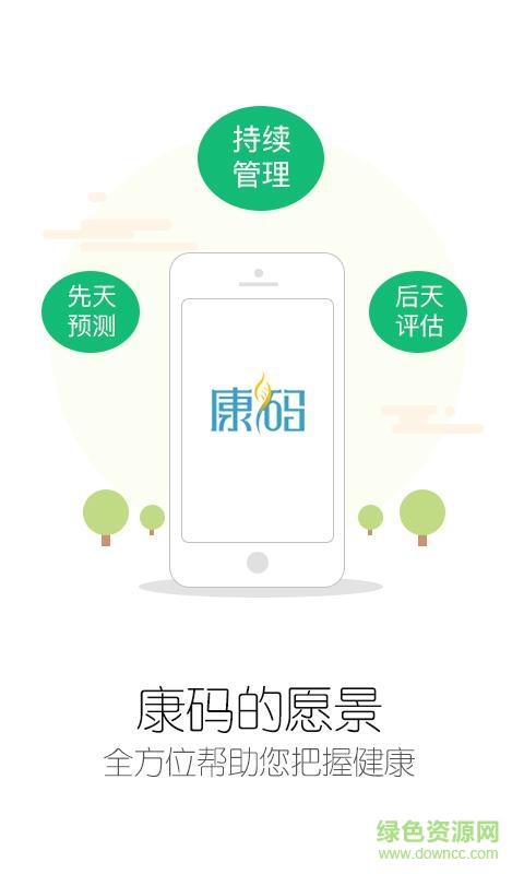 康碼手機版(健康資訊) v3.2.0 安卓版 0