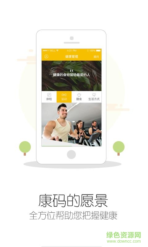 康碼手機版(健康資訊) v3.2.0 安卓版 1