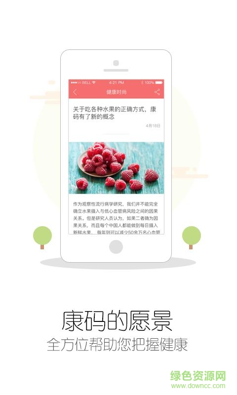 康碼手機版(健康資訊) v3.2.0 安卓版 2