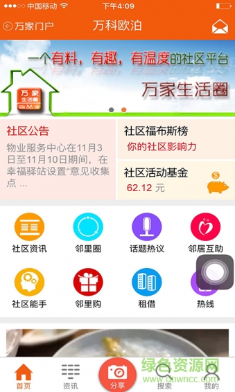 萬(wàn)家生活圈 v05.01.0002 安卓版 0