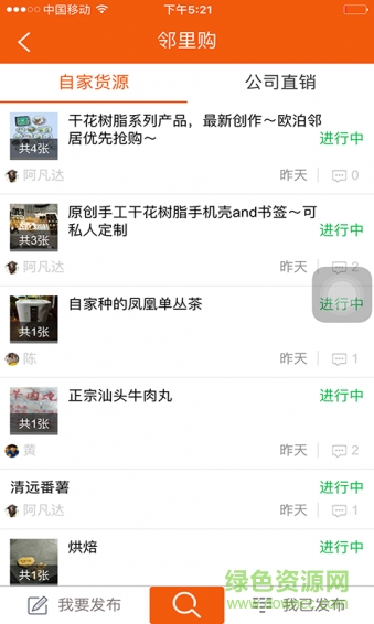 萬(wàn)家生活圈 v05.01.0002 安卓版 1