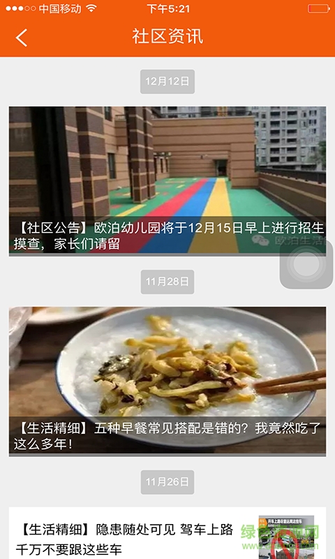 萬(wàn)家生活圈 v05.01.0002 安卓版 2