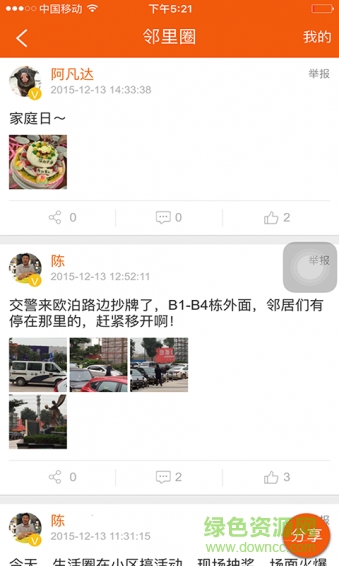 萬(wàn)家生活圈 v05.01.0002 安卓版 3