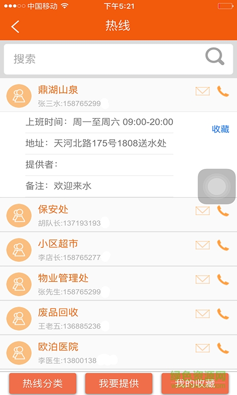 萬(wàn)家生活圈 v05.01.0002 安卓版 4