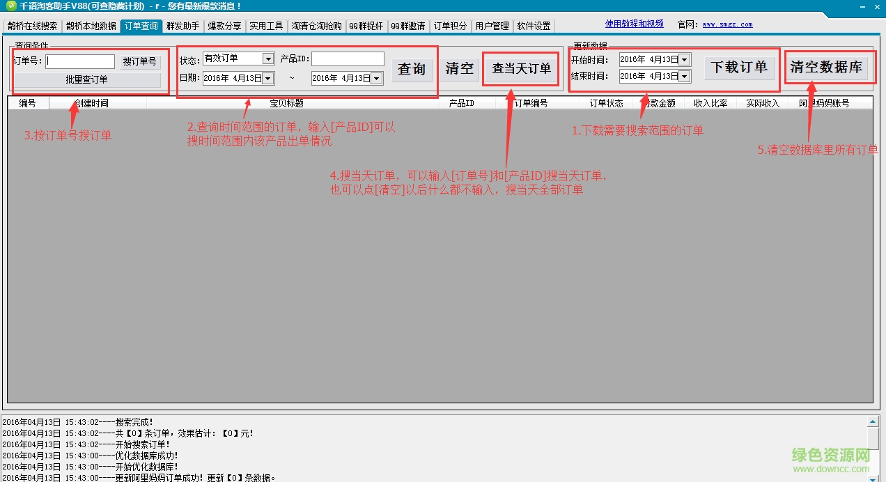 話千語(yǔ)淘寶客 v1.0 免費(fèi)版 1