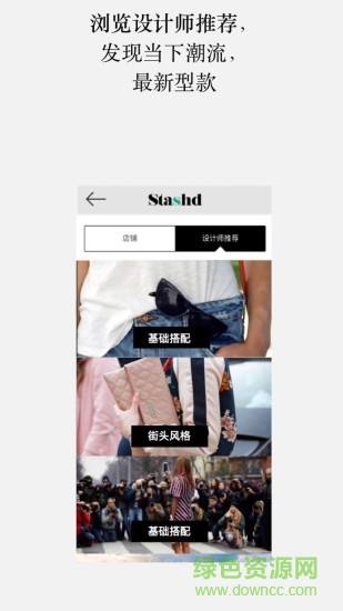 stashd(導(dǎo)購) v2.0 安卓版 0