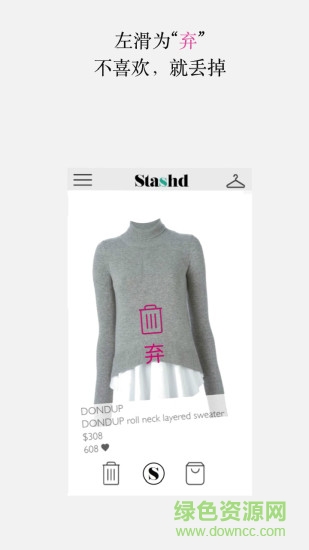 stashd(導(dǎo)購) v2.0 安卓版 2