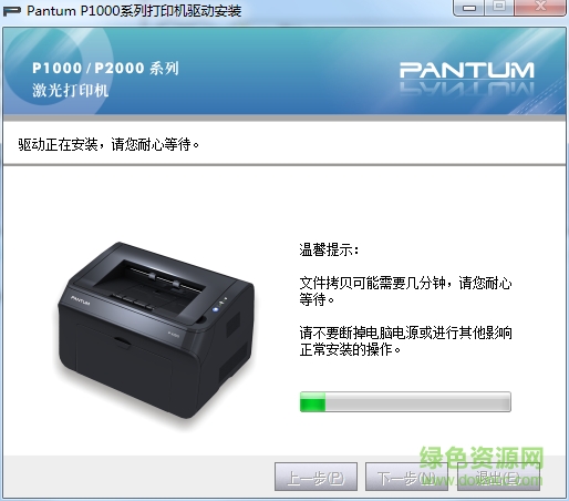 奔圖pantum p1050打印機驅(qū)動 v4.2 官方最新版 0