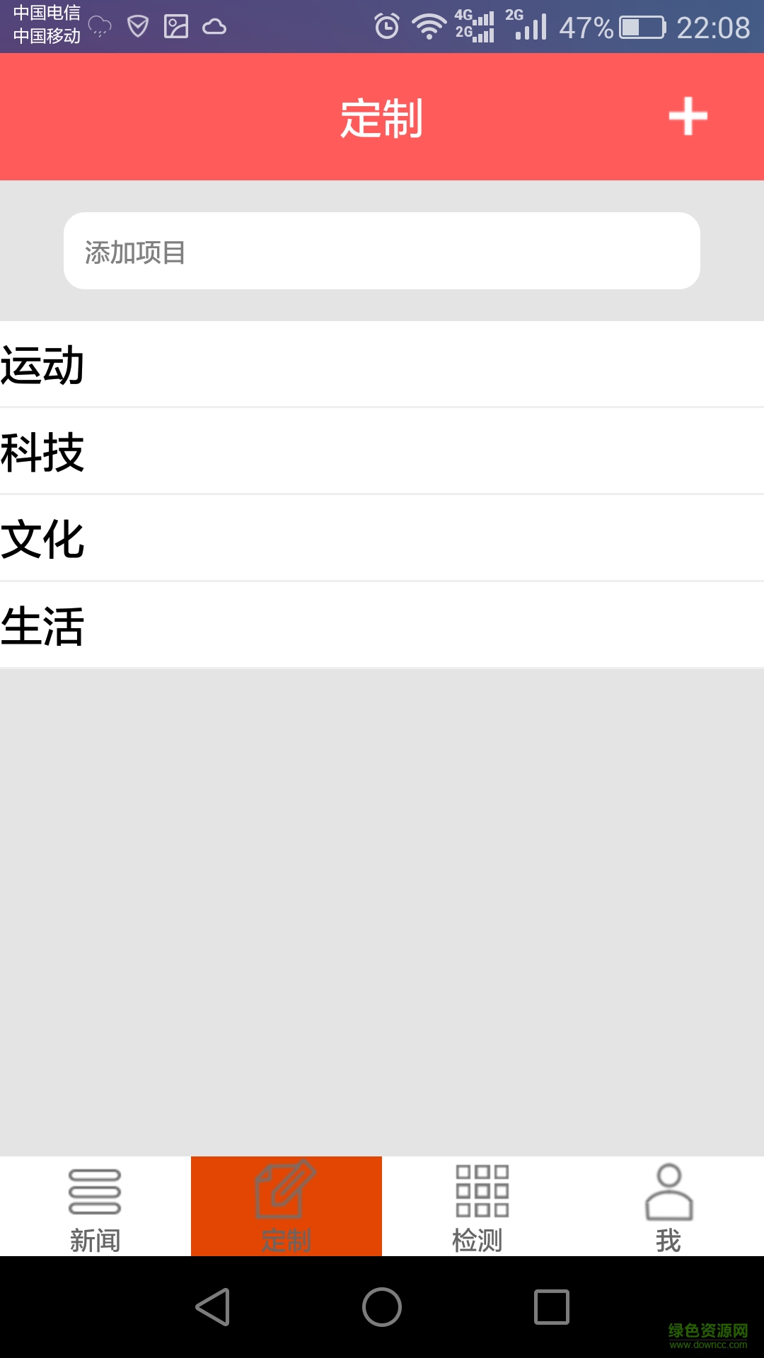 網(wǎng)信寶手機版(新聞資訊) v1.0 安卓版 2