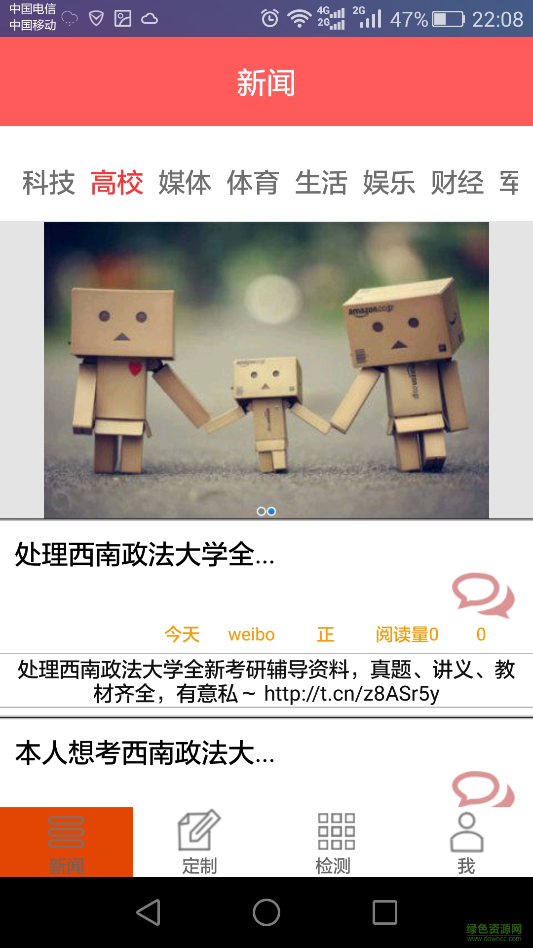 網(wǎng)信寶手機版(新聞資訊) v1.0 安卓版 3