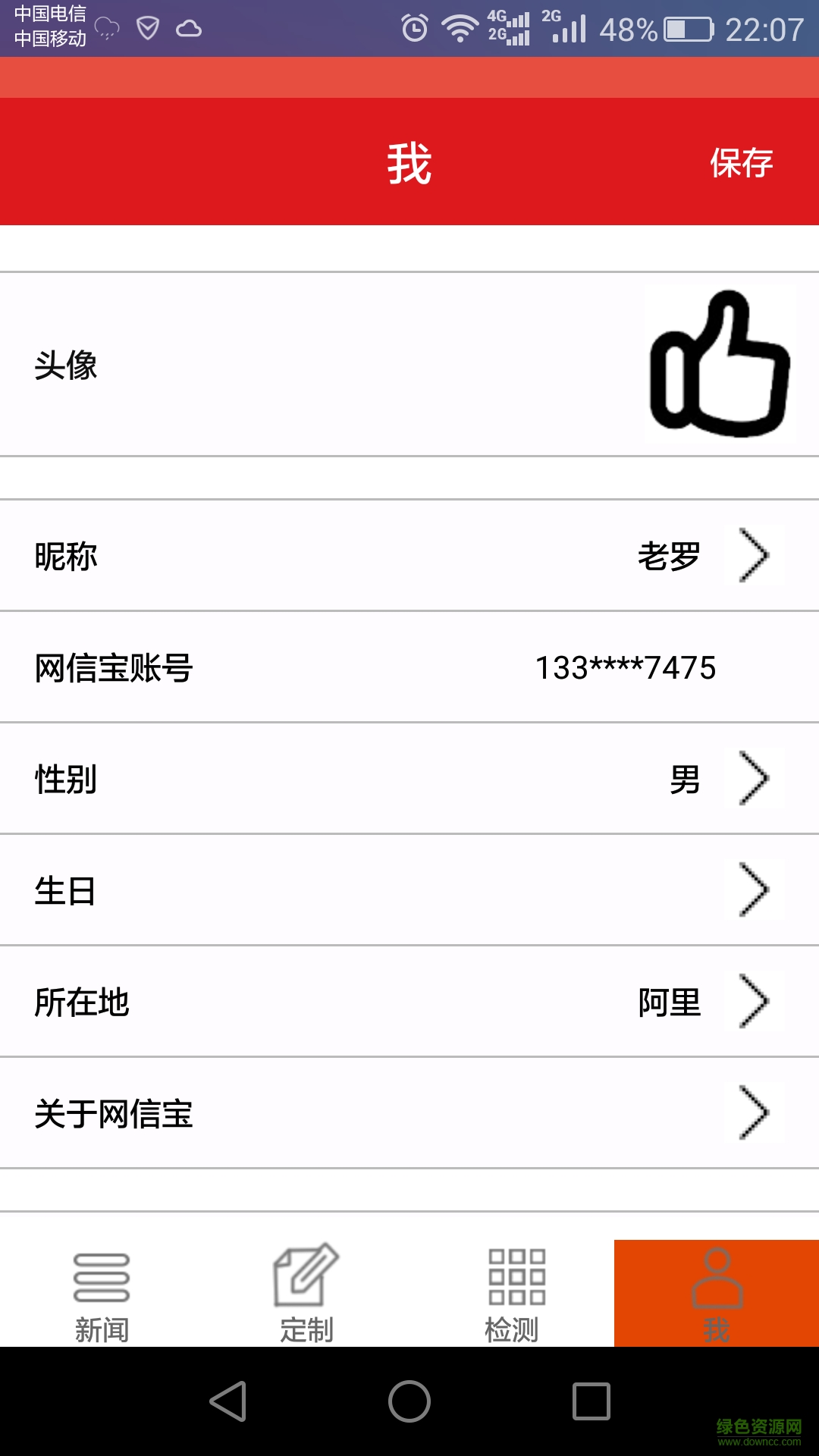 網(wǎng)信寶手機版(新聞資訊) v1.0 安卓版 0