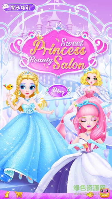 甜心公主美容院