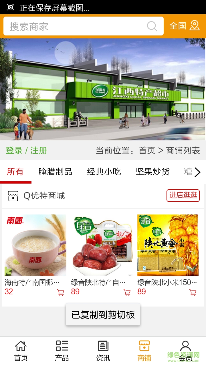 Q優(yōu)特商城客戶端 v5.0.0 安卓版 1