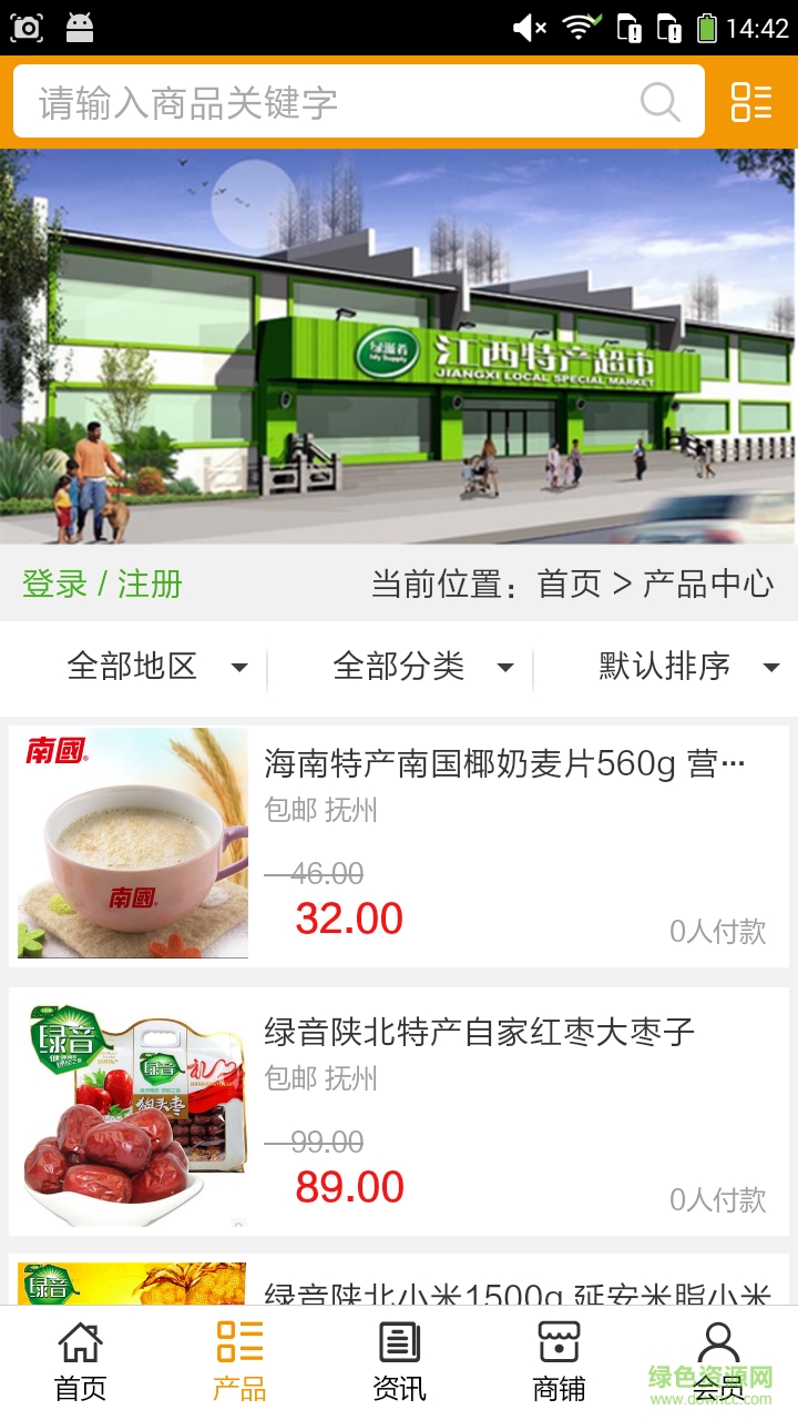 Q優(yōu)特商城客戶端 v5.0.0 安卓版 2