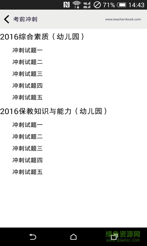 幼兒教師資格證書考試 v1.0 安卓版 0