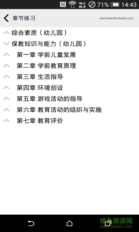 幼兒教師資格證書考試 v1.0 安卓版 1