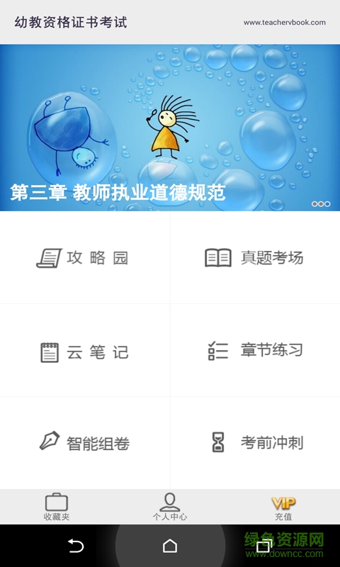 幼兒教師資格證書考試 v1.0 安卓版 3