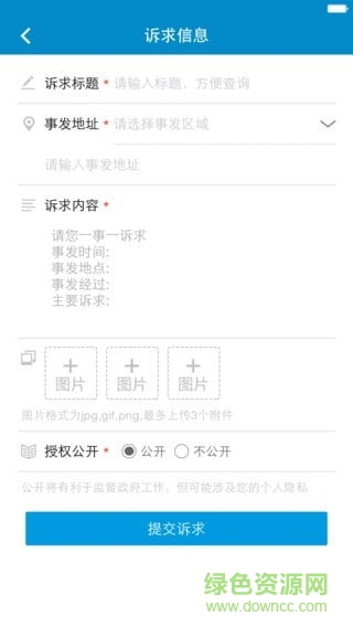 中山掌上12345 中山掌上12345