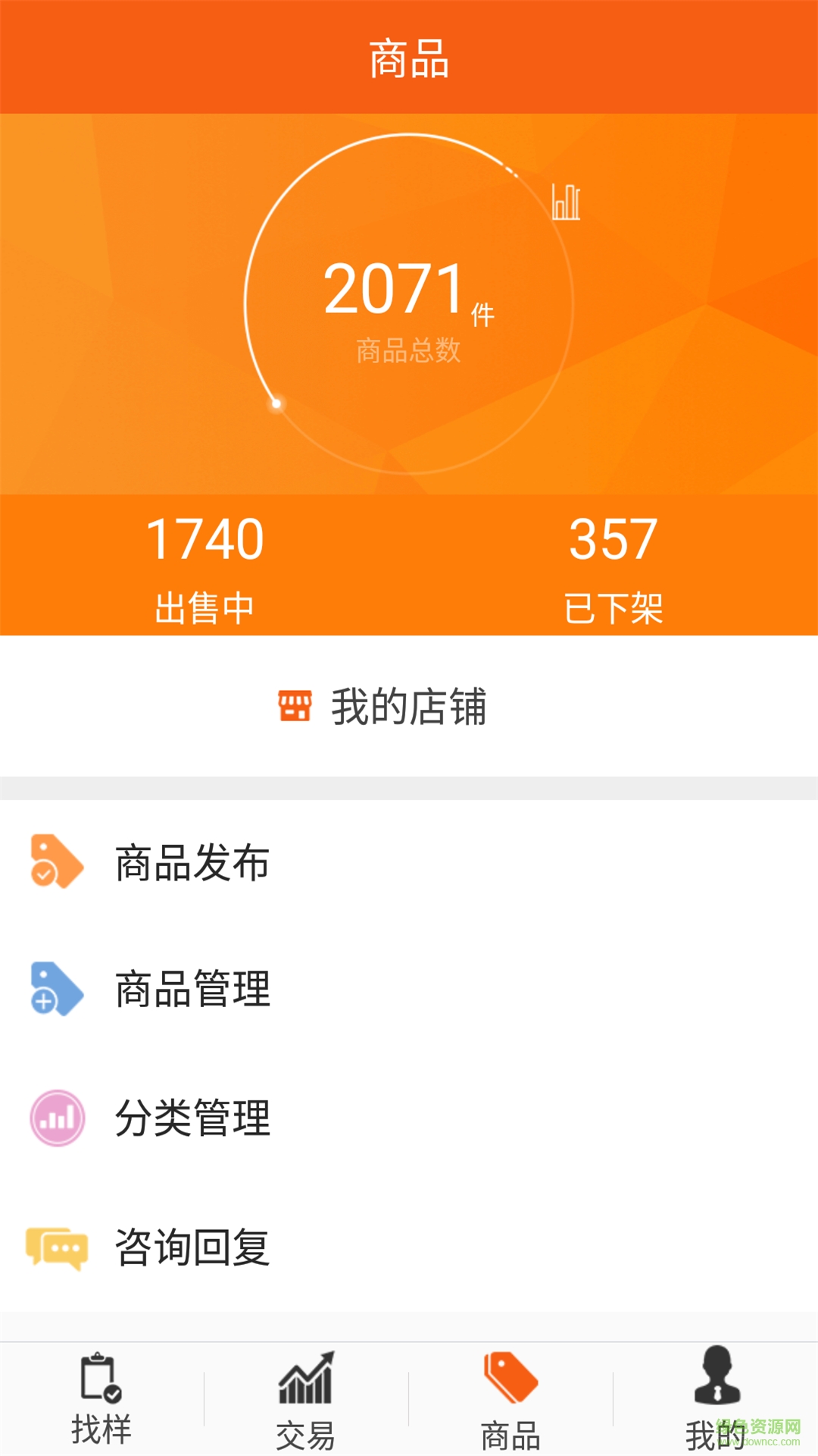 壹鈕扣商戶版 v2.8 安卓版 3