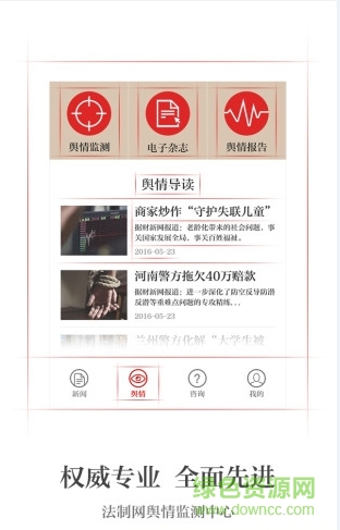 法制日?qǐng)?bào)手機(jī)客戶端 v1.0.1.2 安卓版 0