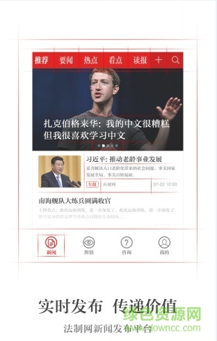 法制日?qǐng)?bào)手機(jī)客戶端 v1.0.1.2 安卓版 1