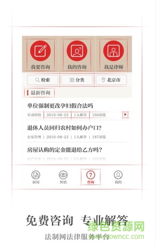 法制日?qǐng)?bào)手機(jī)客戶端 v1.0.1.2 安卓版 2
