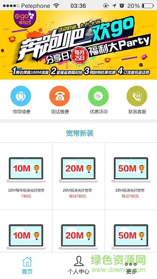 陜西吉網寬帶app v2.0.2 安卓版 0