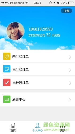 陜西吉網寬帶app v2.0.2 安卓版 1
