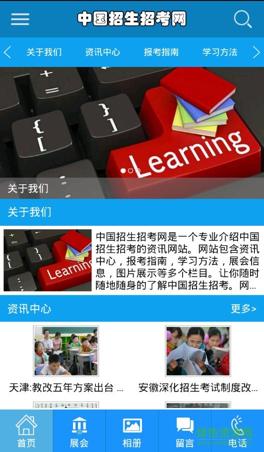 中國(guó)招生招考網(wǎng) v1.0 安卓版 0