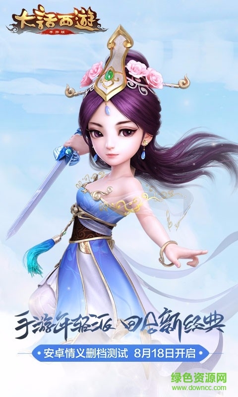 涂山大話西游手游 v1.1.213 安卓版 0