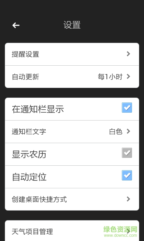 蕾力天氣 v5.1 安卓版 1
