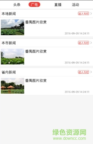 番禺視聽手機版(公益宣傳) v4.2.1 安卓版 2