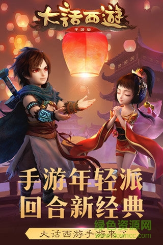 大話西游官服版 v1.1.197 安卓版 3