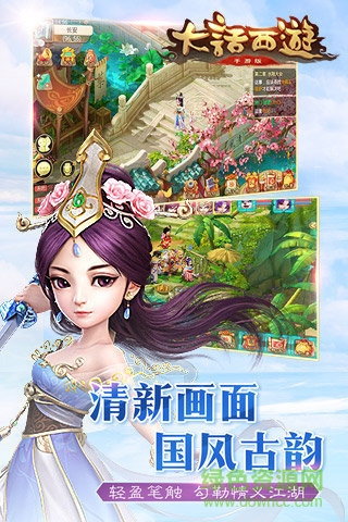 大話西游官服版 v1.1.197 安卓版 1