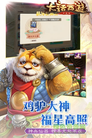 大話西游手游官服
