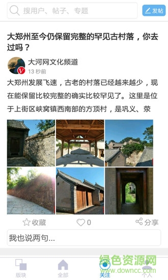 大河網(wǎng) 大河論壇 v1.1 安卓版 1