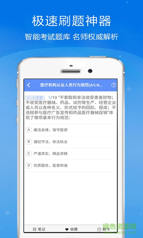 主治醫(yī)師金考點(diǎn)手機(jī)版 v2.3.8 安卓版 2
