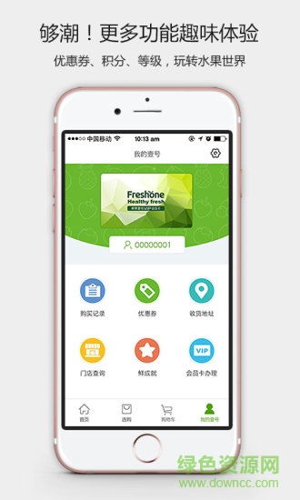 鮮果壹號手機版 v2.0.5安卓版 2