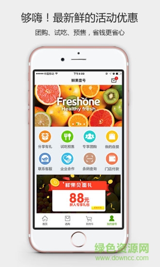 鮮果壹號手機版 v2.0.5安卓版 3