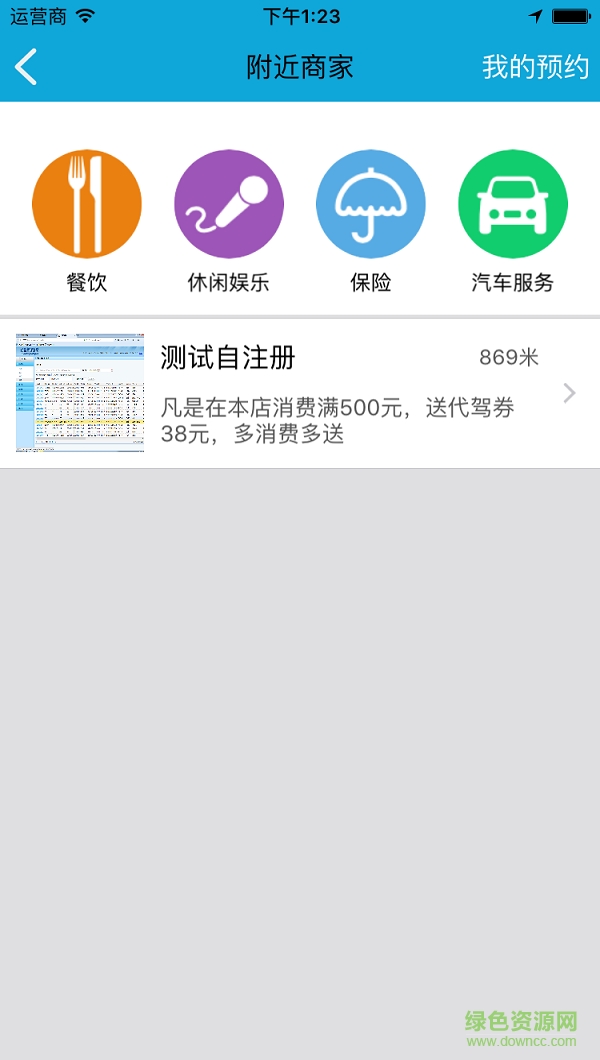 盟代駕手機(jī)版 v1.1.2 安卓版 1
