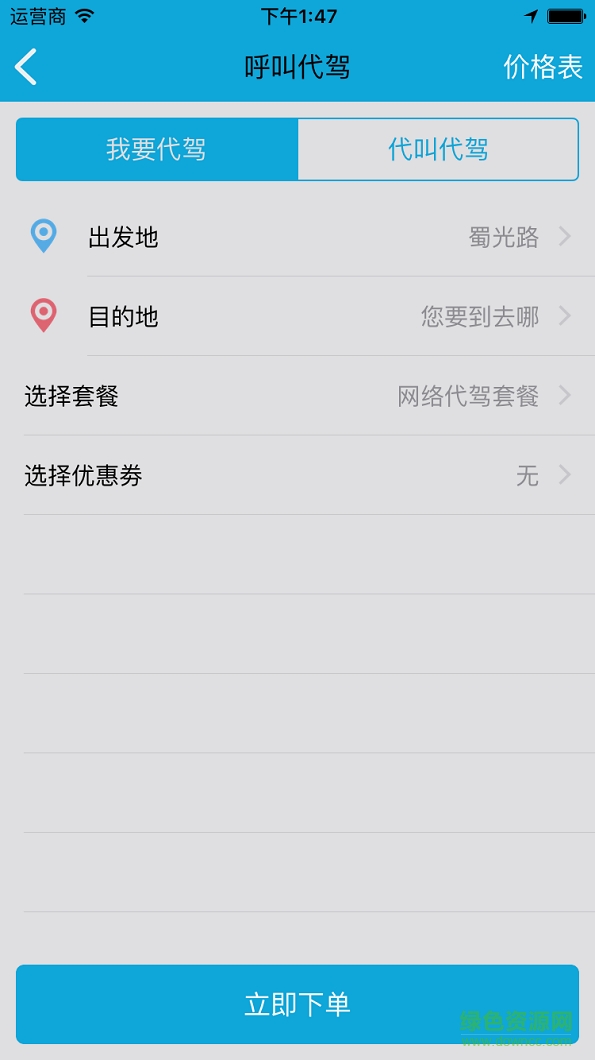 盟代駕手機(jī)版 v1.1.2 安卓版 2