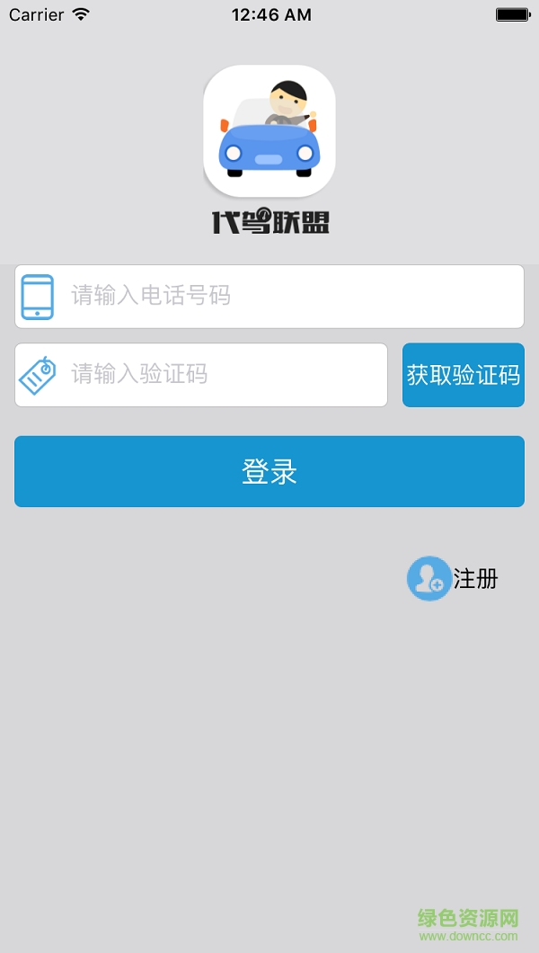 盟代駕手機(jī)版 v1.1.2 安卓版 3