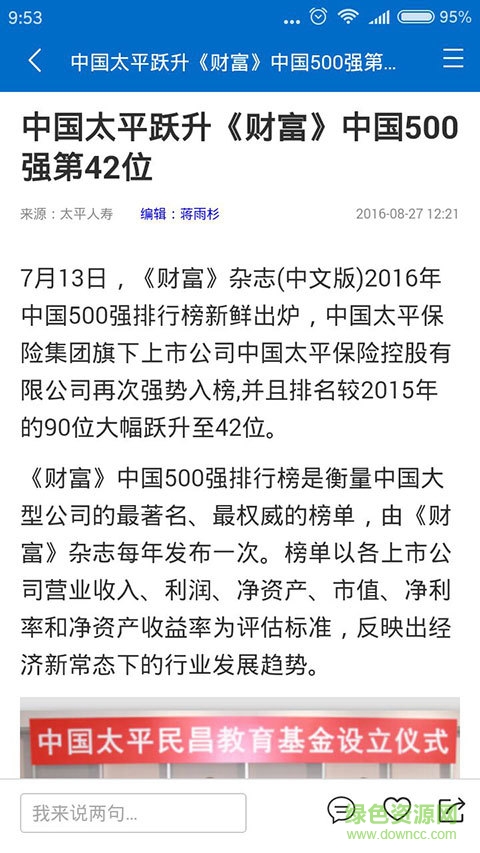 太平卓閱手機版 v1.0.6安卓版 3