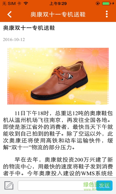 奧康 v1.1 安卓版 0