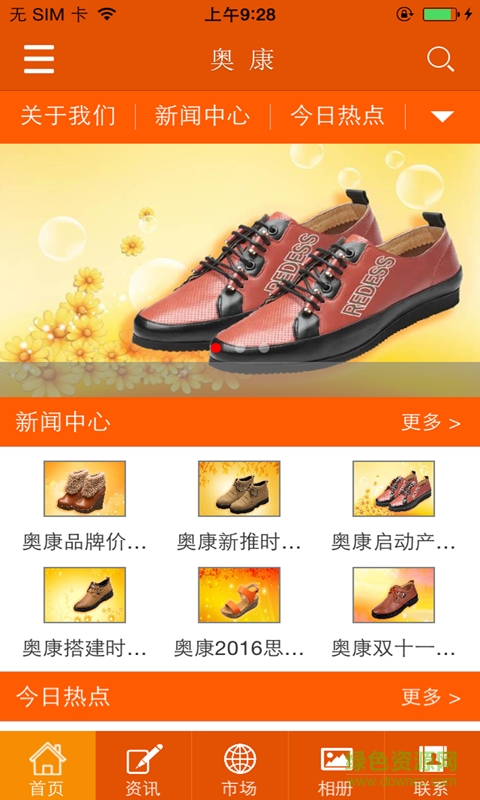 奧康 v1.1 安卓版 1