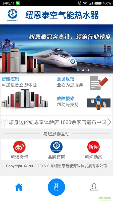 紐恩泰智聯(lián)手機客戶端 v2.4.2 安卓版 1