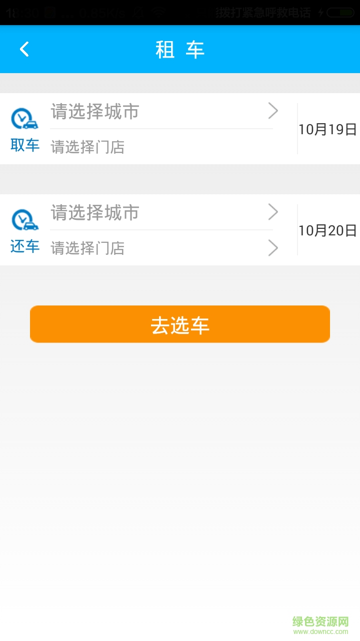 滴滴房旅客戶端 v1.0 安卓版 0